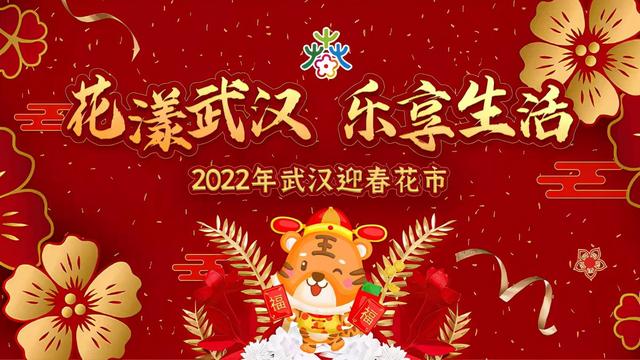 武汉花鸟市场，武汉花鸟市场几点关门（2022武汉迎春花市明日开幕）