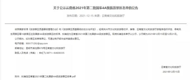 昆明市有哪些4A风景区，昆明5a景区有几个（云南16家景区拟获批“国家4A级”）