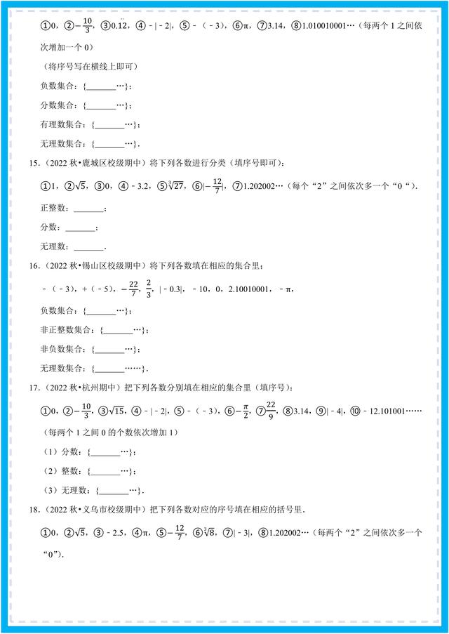实数的分类知识，七下数学尖子生培优