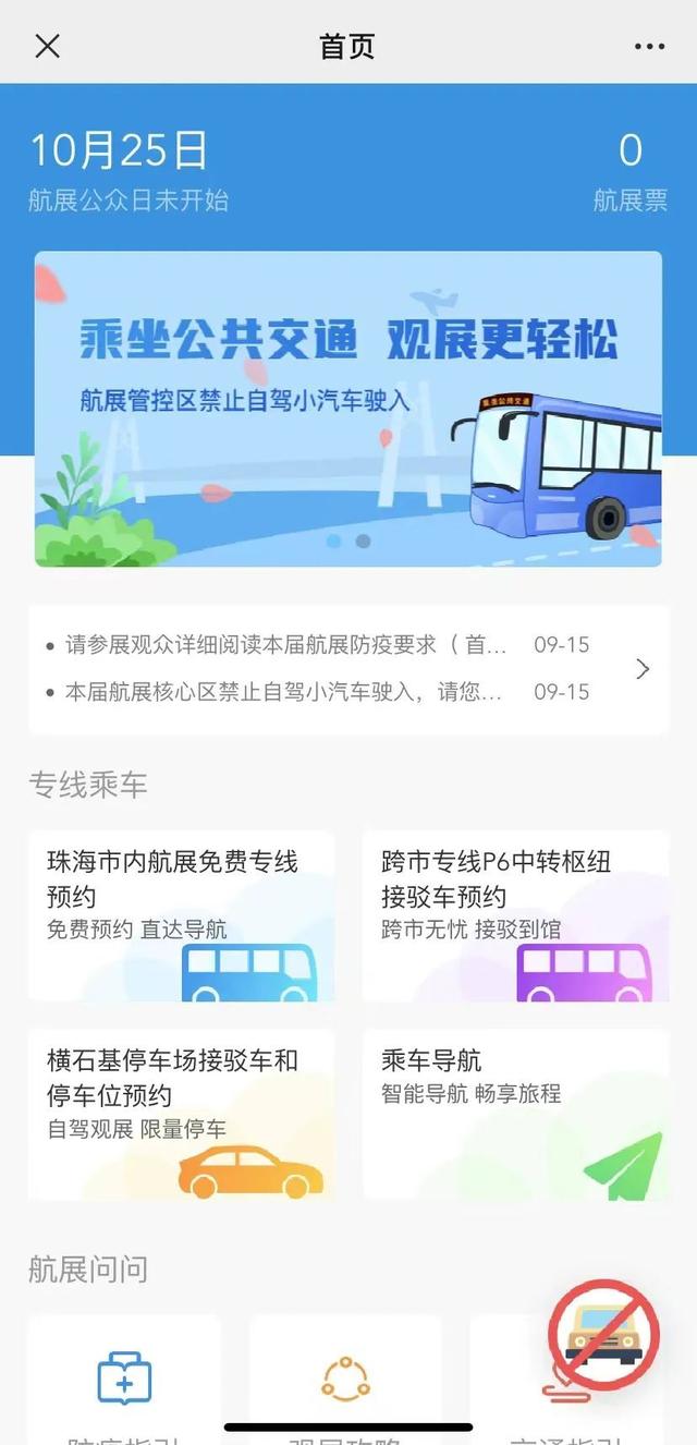 珠海自由行一日游攻略，珠海自由行攻略及费用（航展一日游暴走攻略来了）