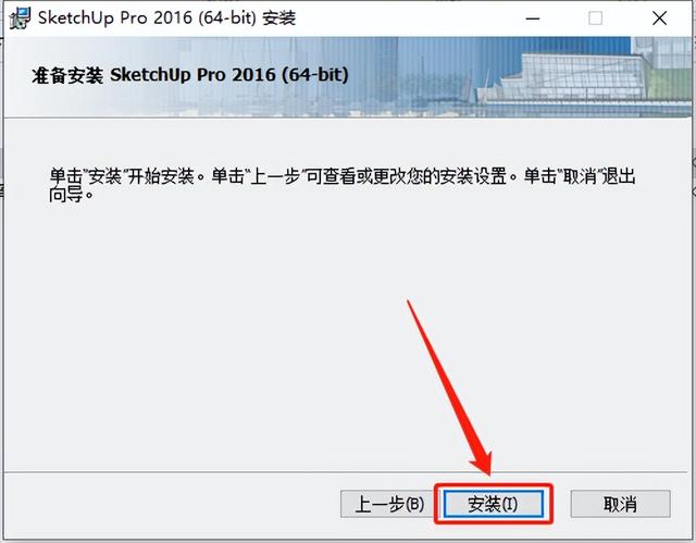 草图大师/SketchUp 2016软件安装教程+中文正版安装包（永久使用）