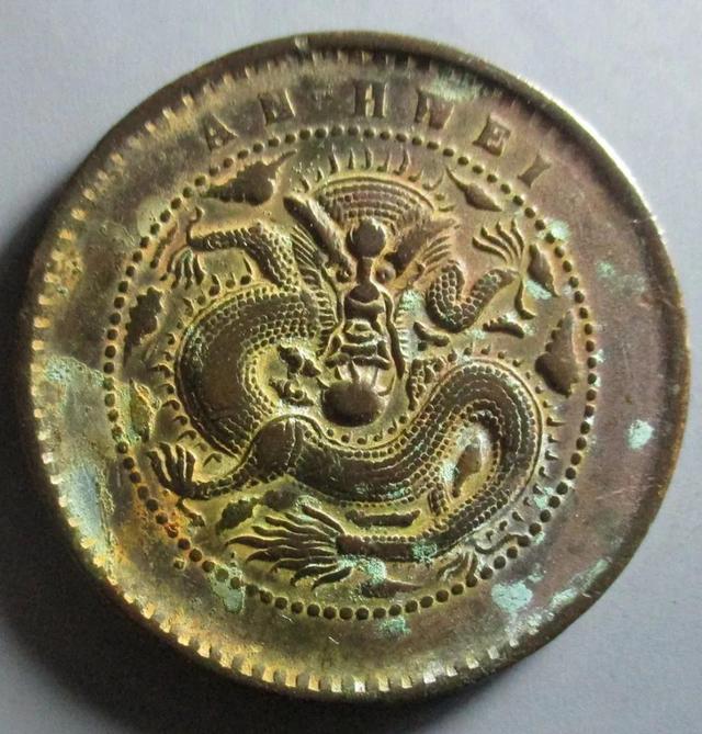 十大稀有版光绪元宝，价值数千元的光绪元宝安徽十文大头龙