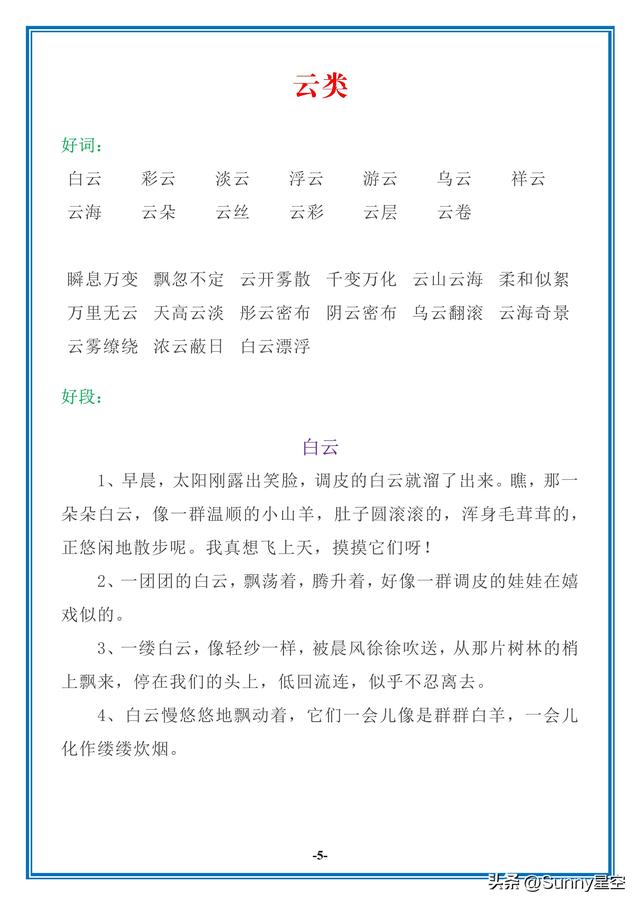 形容云朵的词语，形容云朵的词语有哪些（描写风、云、雷、雨、彩虹的好词好句好段）