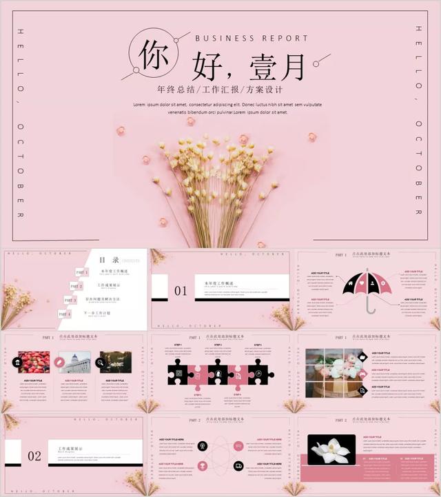 粉色系列小清新美图，粉色系图片小清新图片（小清新少女心粉红粉嫩唯美可爱简约文艺PPT模板）