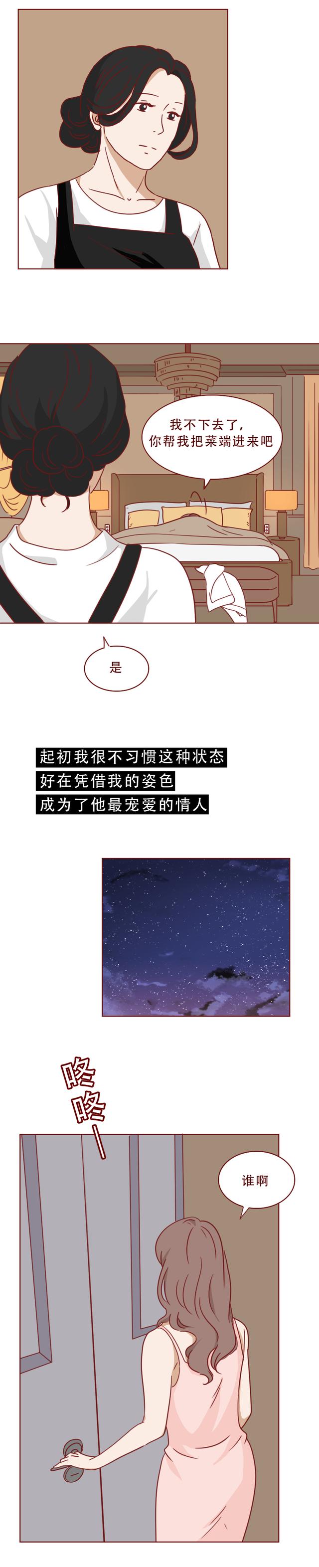 关于明星的漫画，关于明星的漫画恋爱（一篇漫画揭露了一部豪门幻灭史）