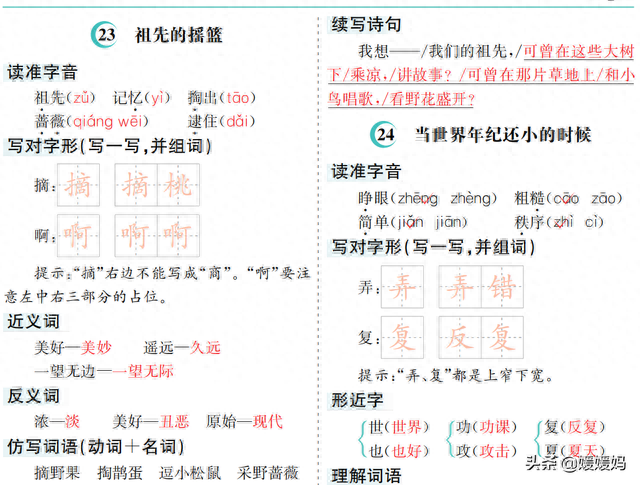 挡住的近义词，部编版语文二年级下册第八单元知识梳理及考点清单