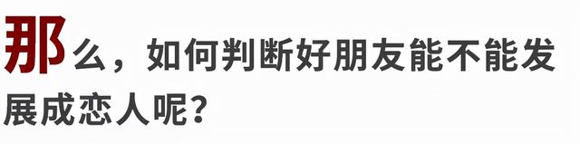 “爱情是熊熊燃烧的友谊。”从朋友到恋人，可能是最甜的打开方式