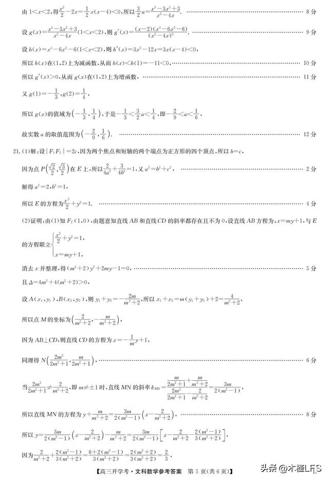 2023九师联盟高三开学摸底考试答案及试卷真题，九师联盟高二摸底考试答案（2023届九师联盟高三开学测试文\u0026理科数学试题及答案）