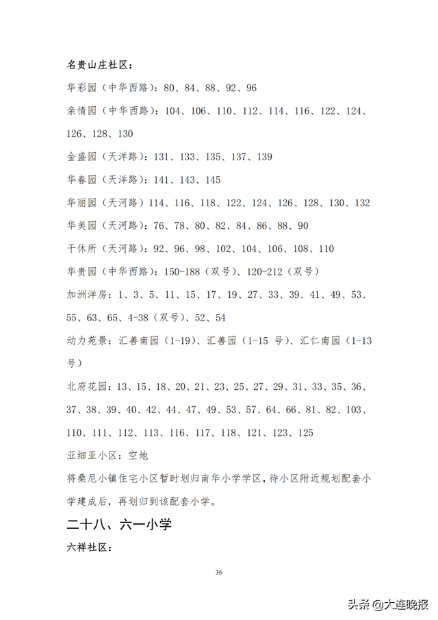 2022年大连甘井子区各所中学指标，甘井子区中小学学区划分