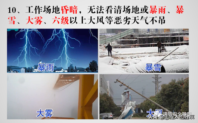 吊装作业十不吊，十不吊是指什么（那么多款十不吊选一款给你的工地塔司信号工作业人员进行教育吧）