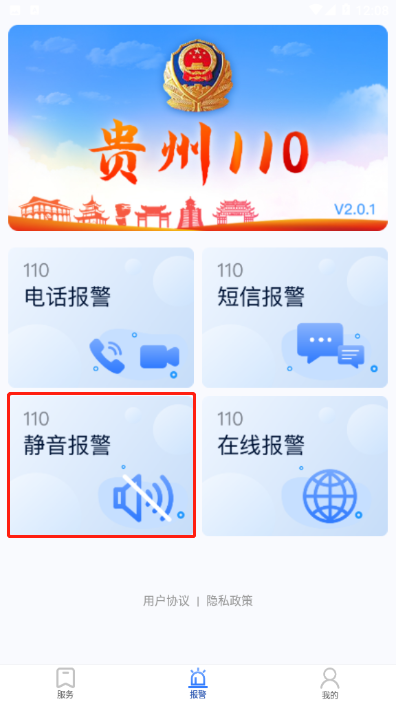 应用宝怎么开启快速安装，应用宝怎么直接安装（贵州110民众端操作说明）