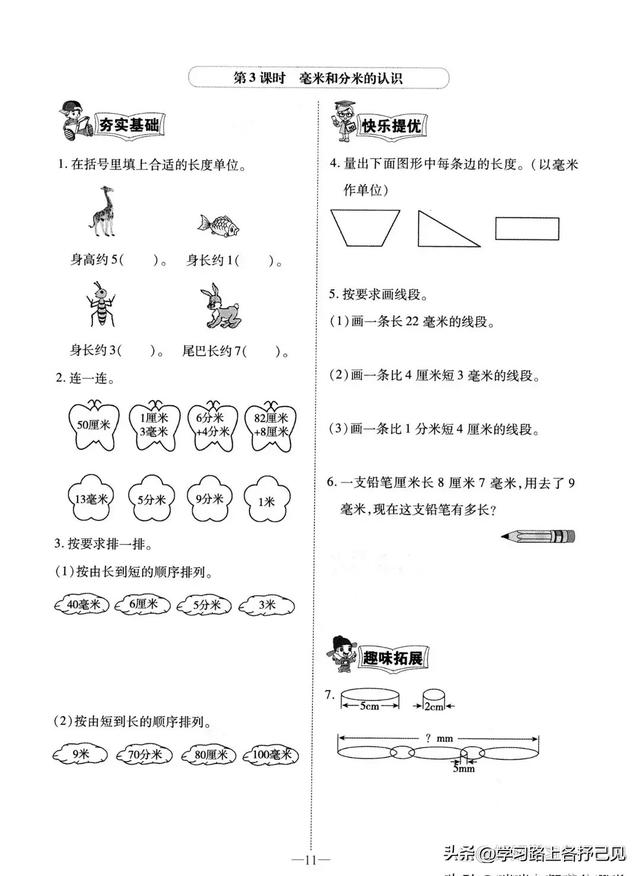 小于或等于符号，EXCEL中大于等于、小于等于、不等于如何表示（三年级数学第三单元《测量》）