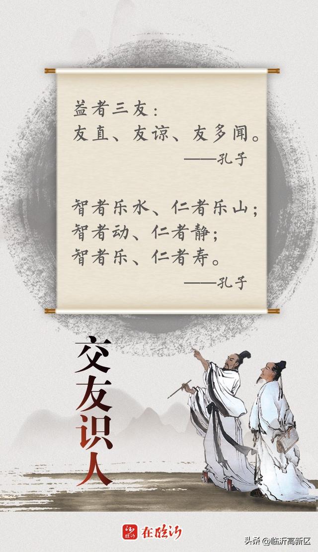 孔子的智慧的名言，《孔子》的名言（长图，忆孔子名言，悟生活智慧）