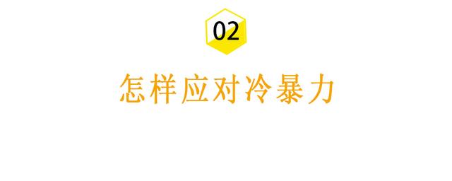 男人冷暴力怎么解决才有效，老公冷暴力怎么对付他（手把手教你破解男人的冷暴力）