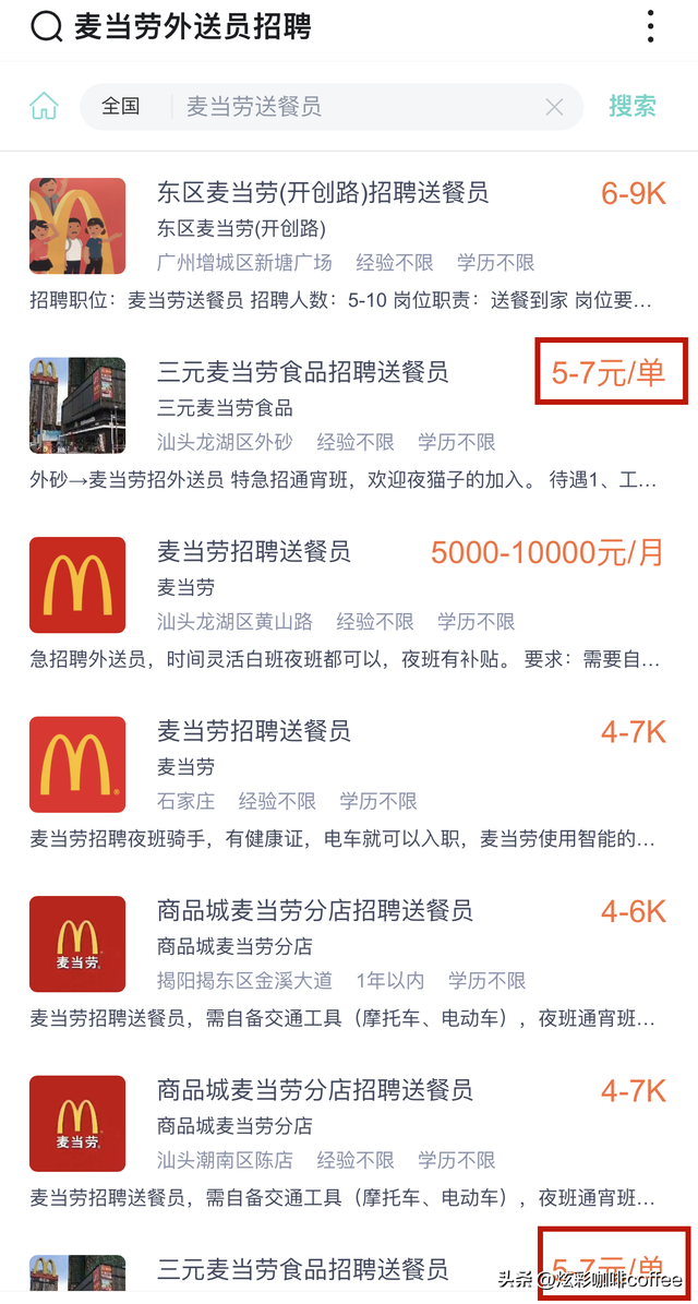 肯德基宅急送价格高很多，肯德基、麦当劳的配送费高达9元