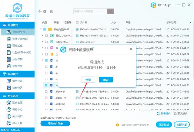 csv文件删除后如何恢复 csv文件误删恢复教程