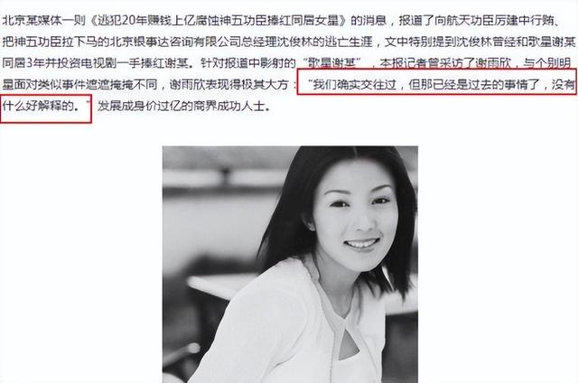 谢雨欣的黑历史，被“逃犯”捧“上位”的谢雨欣