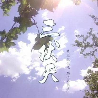 2022年夏至及三伏日期 三伏天最热，2022年夏至及三伏日期（2022年三伏天有多少天）