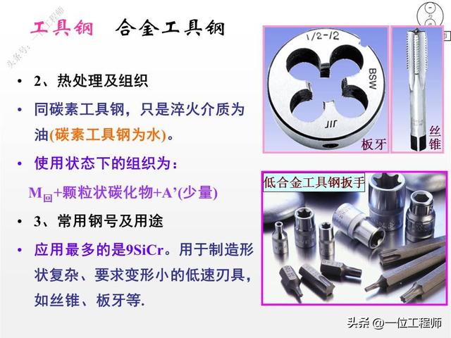 工具钢是什么材质，模具用什么钢材比较好（图解工具钢的结构、性能和应用）