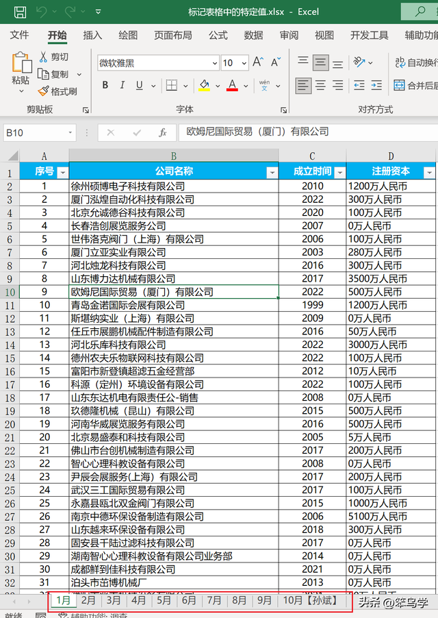 excel替换快捷键ctrl加什么，excel 批量替换（利用查找替换标记多个表格中的特定值）
