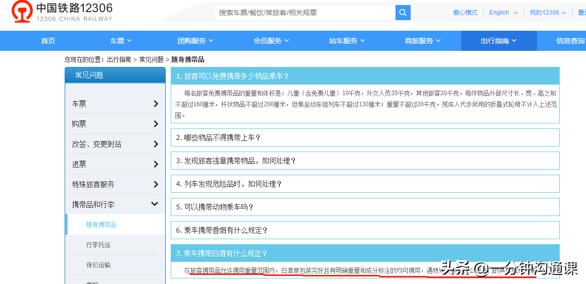 坐高铁能带白酒吗(坐高铁可以带几瓶白酒啊)