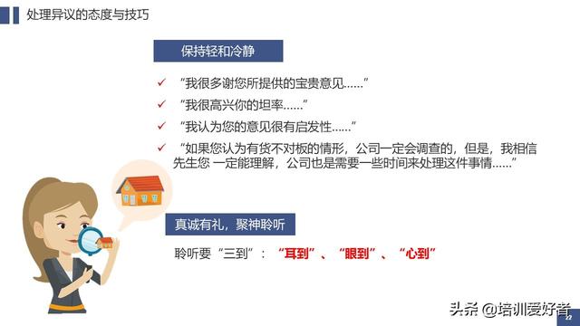 营销技巧培训内容，营销管理技巧（62页销售技巧培训课件）