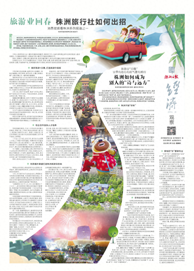 旅游业回春 株洲旅行社如何出招