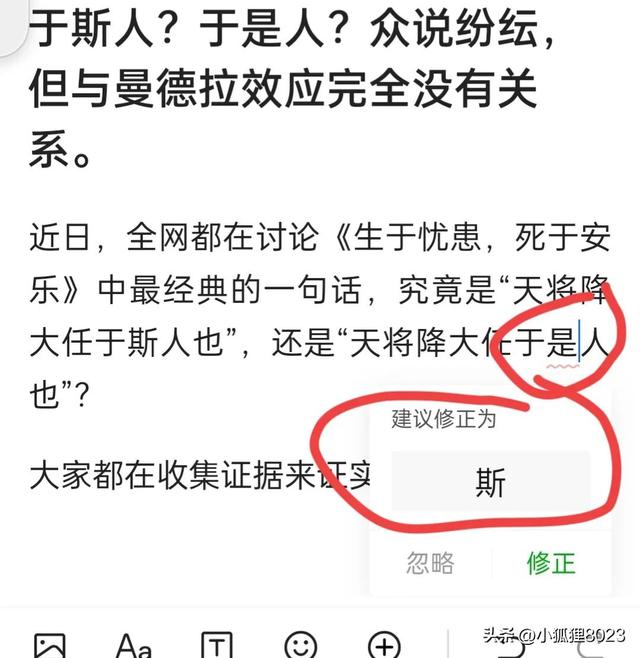 不接受8023是什么网络用语，接受婚检不接受8023是什么意思（“斯人”与“是人”之争是教材问题）