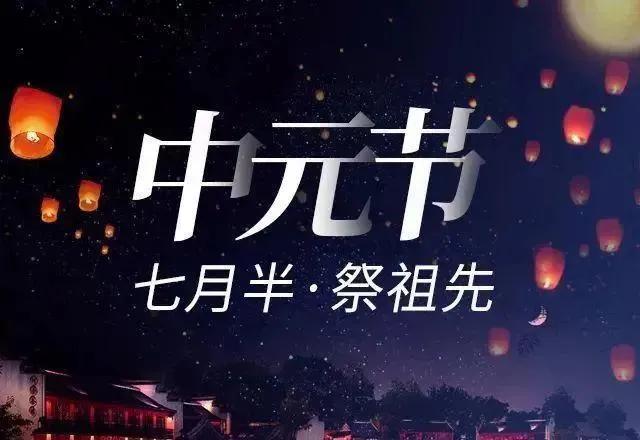 鬼节是7月14还是15，鬼节到底是7月14还是7月15（中元节是七月十四还是七月十五）