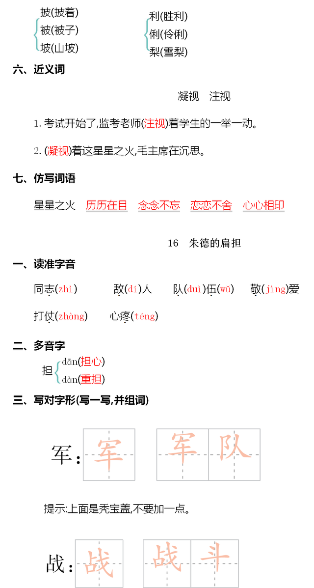 伍组词 伍字如何组词，佛组词和部首（二年级上册语文/第六单元知识点）