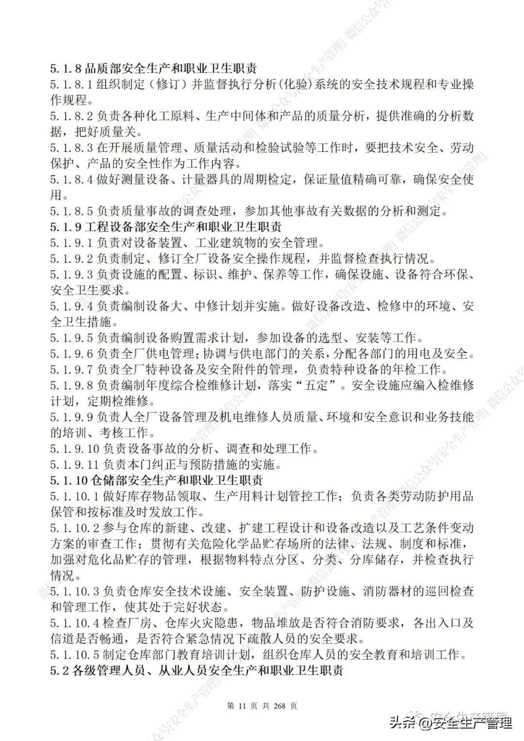 安全生产管理制度，食品安全生产管理制度（公司安全生产管理制度参考模板）