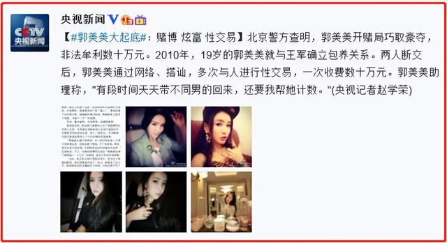 炫富郭美美是谁，郭美美是谁发生了什么事（借商演之名行苟且之事）