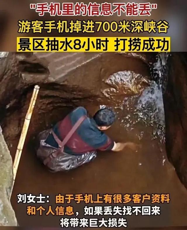 苹果8掉水里没事吧，iPhone8掉进水里怎么办（女游客手机掉进700米峡谷）