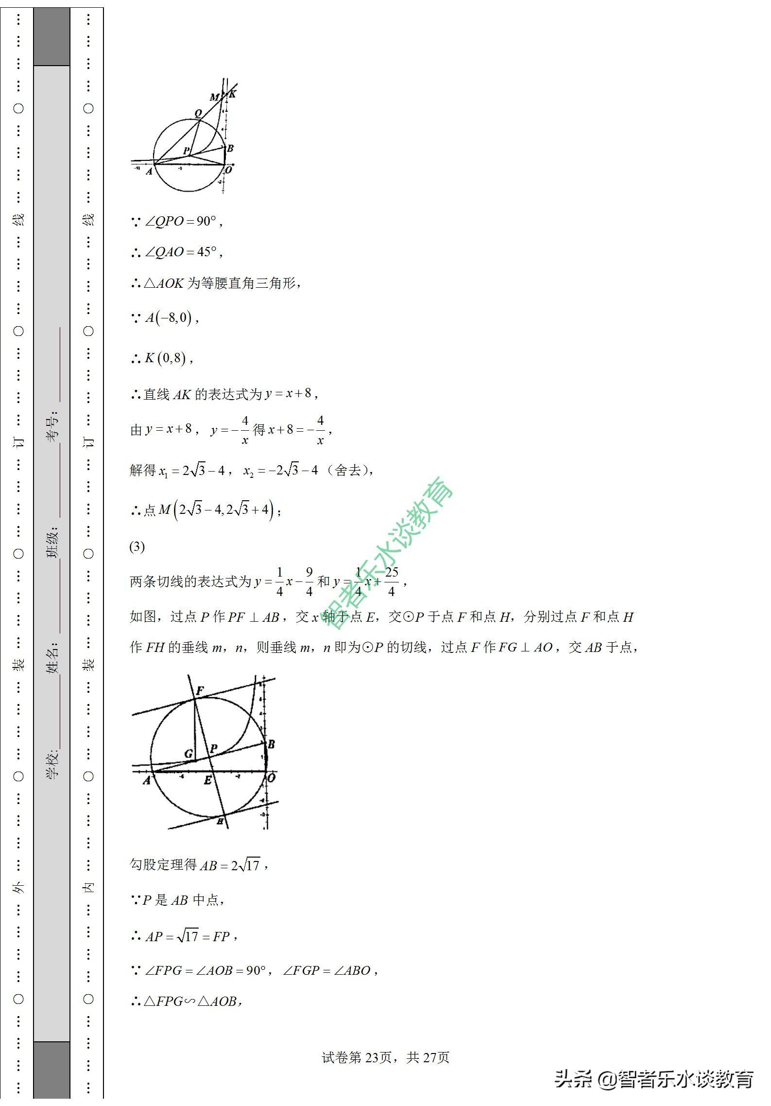 华英教育（2022年广东省佛山市华英学校九年级数学第二次模拟试题试卷解析）