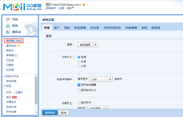 qq邮箱smtp设置，qq邮箱smtp设置方法（如何设置QQ邮箱每页显示的邮件数量）