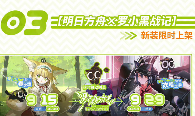 罗小黑战记，罗小黑战记壁纸（明日方舟联动罗小黑战记活动总结图片）