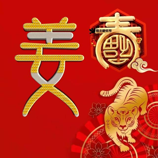 虎年系列头像微信，虎年系列头像（金色虎年福字微信头像）
