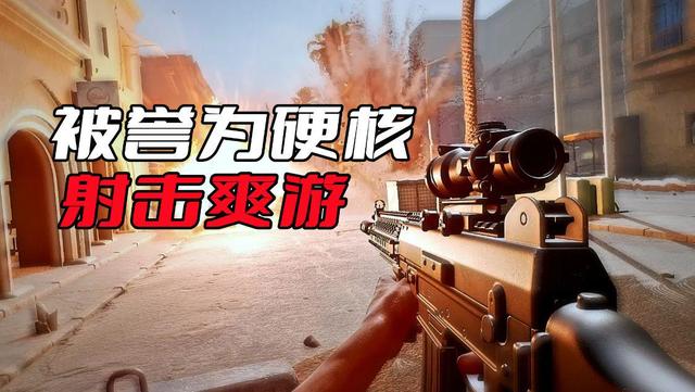 耐玩儿又硬核的射击手游推荐，因为过于爽快的打击感