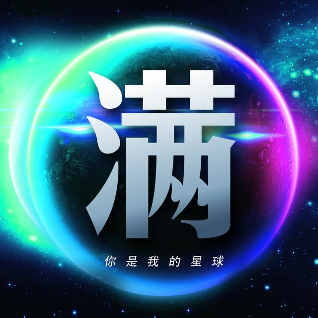 男生头像丨承载星球的宇宙依然浪漫。微信，男生头像丨承载星球的宇宙依然浪漫。（26张浩瀚宇宙蓝色星球壁纸）