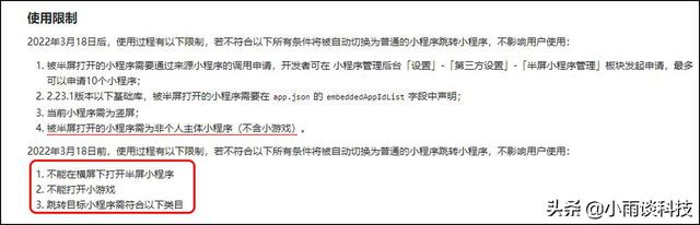 微信横屏怎么关闭，微信不能横屏怎么办（小程序可分屏打开）