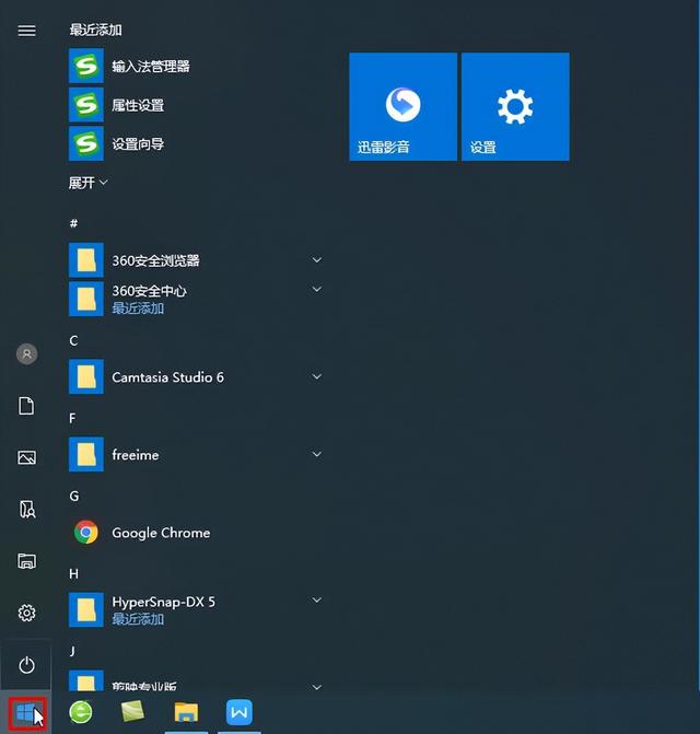 电脑怎么获得管理员权限，win10如何获得管理员权限（桌面“开始”按钮设置<1>）