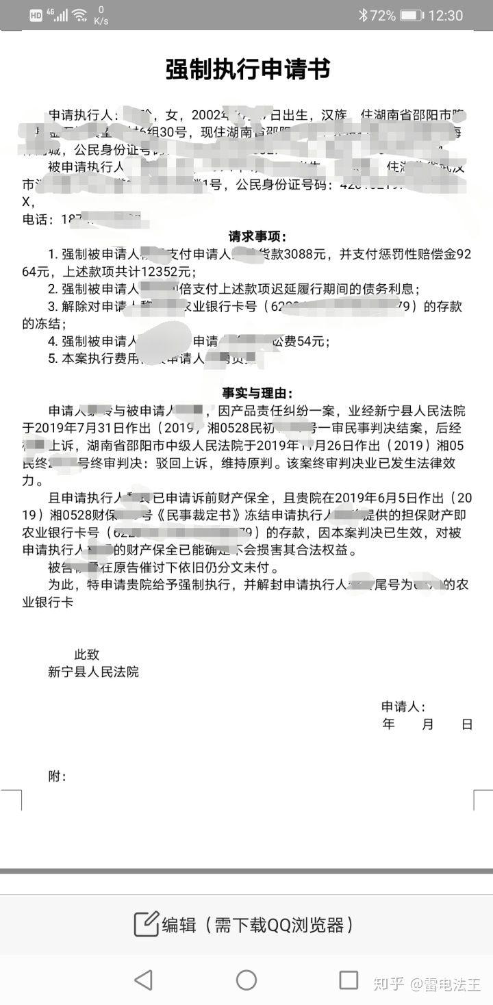 网购退一赔三起诉流程（手把手教你闲鱼买二手手机被骗，退一赔三）