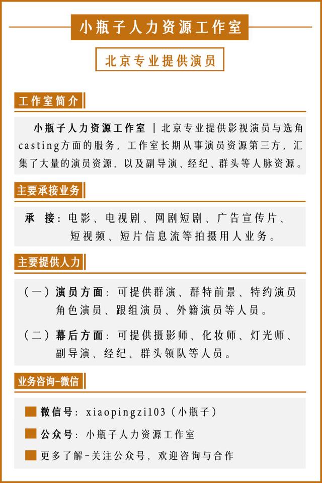怎么通过图片找演员，只有图片怎么知道明星（可找小瓶子-北京专业提供演员）