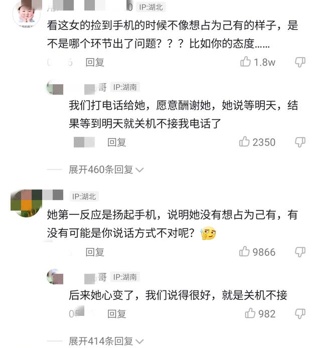 手机没关机别人打电话却提示关机，手机正常别人拨打提示关机或通话中是怎么回事（湖南一女子捡到手机后）