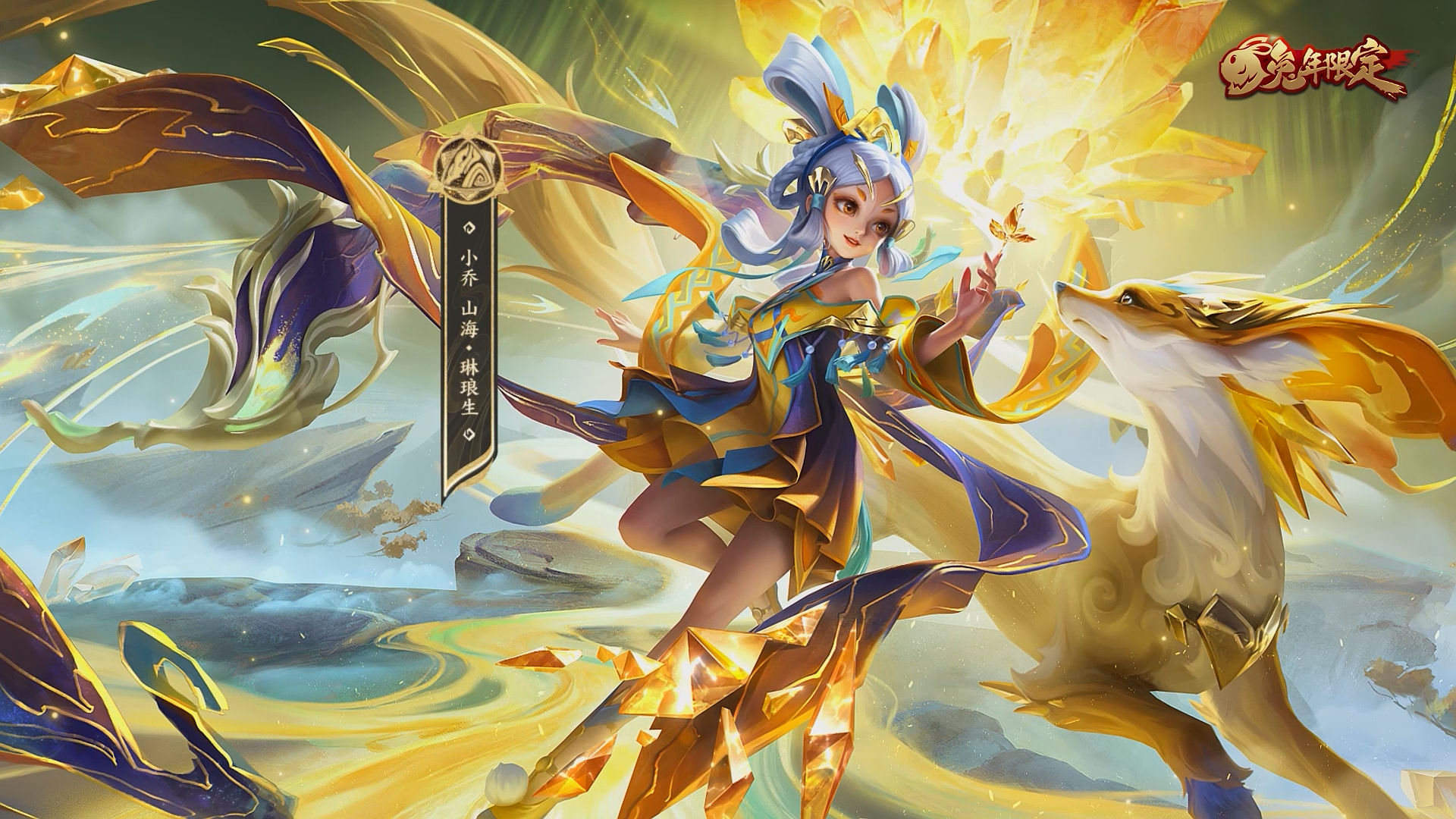 王者荣耀:小乔新皮肤全面曝光,琥珀黄特效炸裂,首周活动价6折