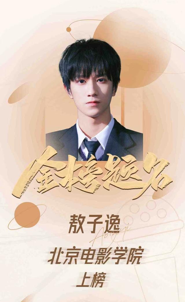 宋亚轩、贺峻霖、严浩翔疑似落榜北电，时代少年团真的是多灾多难