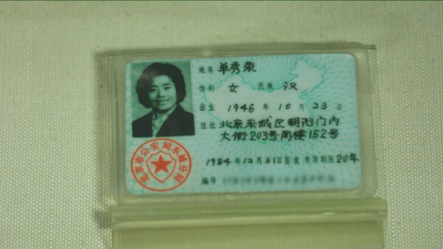 第一代居民身份证，中国第一张身份证拥有者