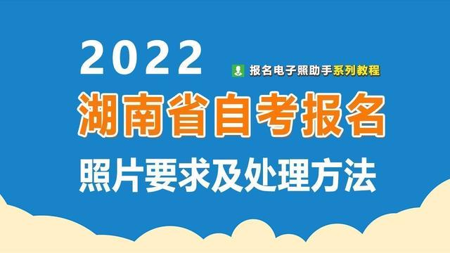 500k照片怎么设置，照片500k以内怎么设置（湖南省自考报名照片尺寸要求及压缩处理方法）