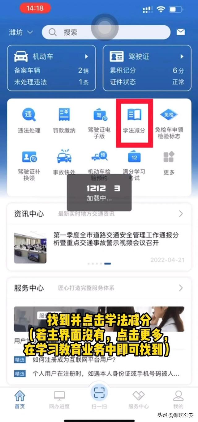 怎么查驾驶证分数，驾驶证分数怎么查（驾驶员福利“学法减分”教程来了）