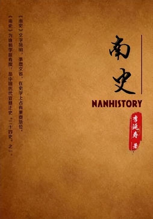 二十四史最后一部，后四史是指哪四部史书（二十四史简介）